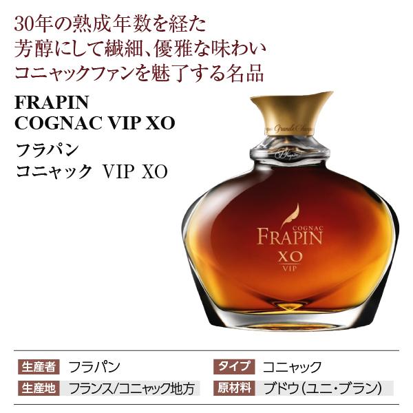 フラパン ブランデー コニャック フラパンVIP XO 40度 正規 箱付 700ml