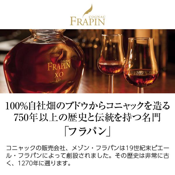 FRAPIN（フラパン） ブランデー コニャック VSOP 40度 正規 箱付 700ml