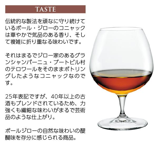 ブランデー コニャック ポールジロー 25年 40度 正規 箱なし 700ml