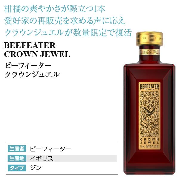 ビーフィーター ジン クラウンジュエル 50度 正規 1000ml スピリッツ 