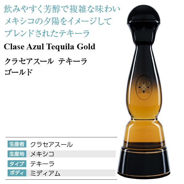 テキーラ クラセアスール ゴールド 40度 箱付 750ml スピリッツ