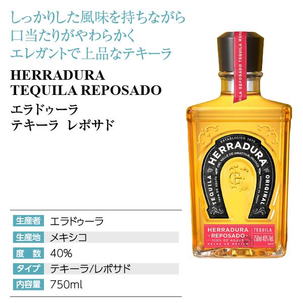 HERRADURA（エラドゥーラ） テキーラ レポサド 40度 正規 750ml
