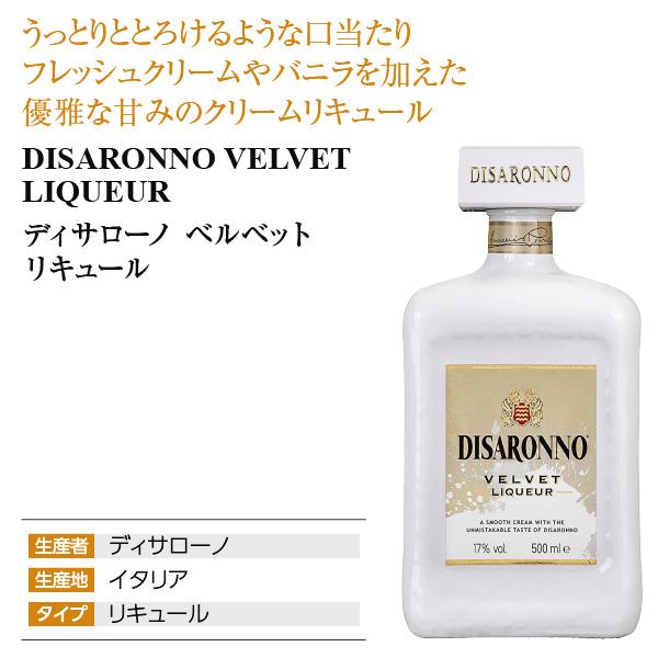 リキュール ディサローノ ベルベット 17度 正規 500ml 包装不可