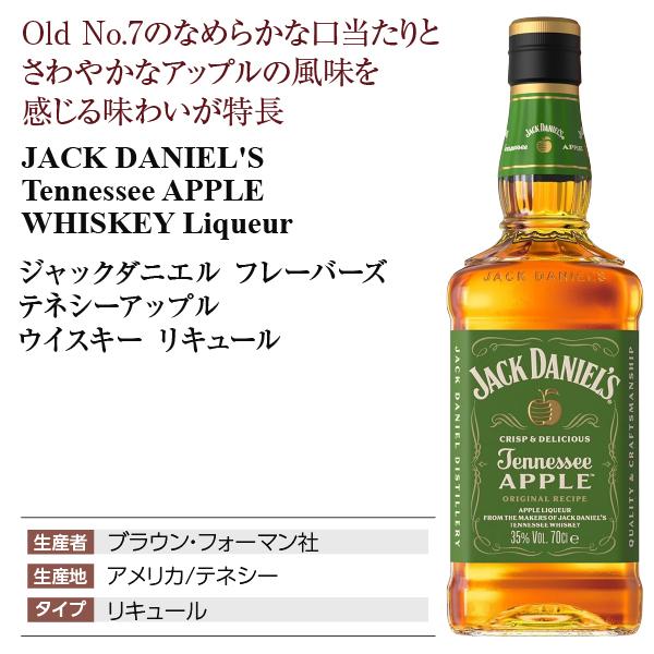 JACK DANIEL'S（ジャックダニエル） ウイスキー テネシー アップル 35
