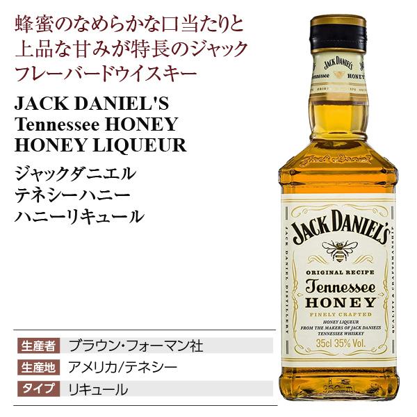JACK DANIEL'S（ジャックダニエル） ウイスキー テネシー ハニー 35度