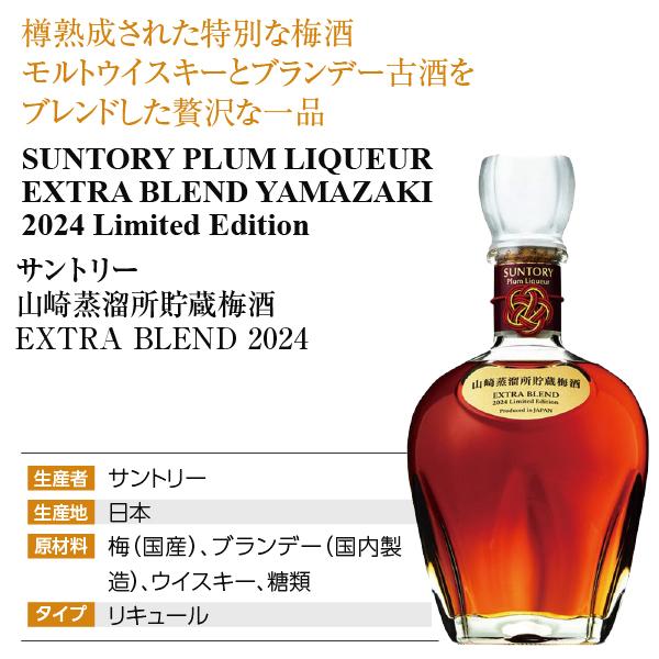 山崎蒸留所貯蔵樽仕込梅酒 リキュール サントリー梅酒 山崎蒸溜所貯蔵