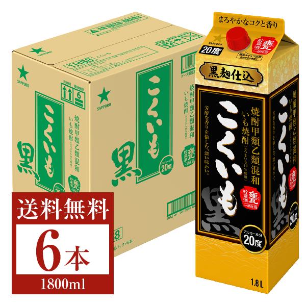サッポロ こくいも 黒 焼酎甲類乙類混和 いも焼酎 黒麹仕込 甕貯蔵酒一部使用 20度 紙パック 1.8L 1800ml 6本 1ケース（Yahoo!・FELICITY ヤフーショップ）