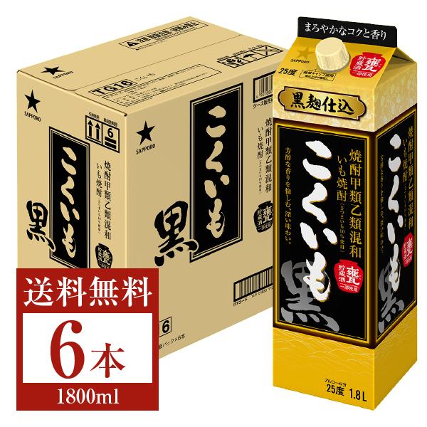 サッポロ こくいも 黒 焼酎甲類乙類混和 いも焼酎 黒麹仕込 甕貯蔵酒一部使用 25度 紙パック 1.8L 1800ml 6本 1ケース（Yahoo!・FELICITY ヤフーショップ）