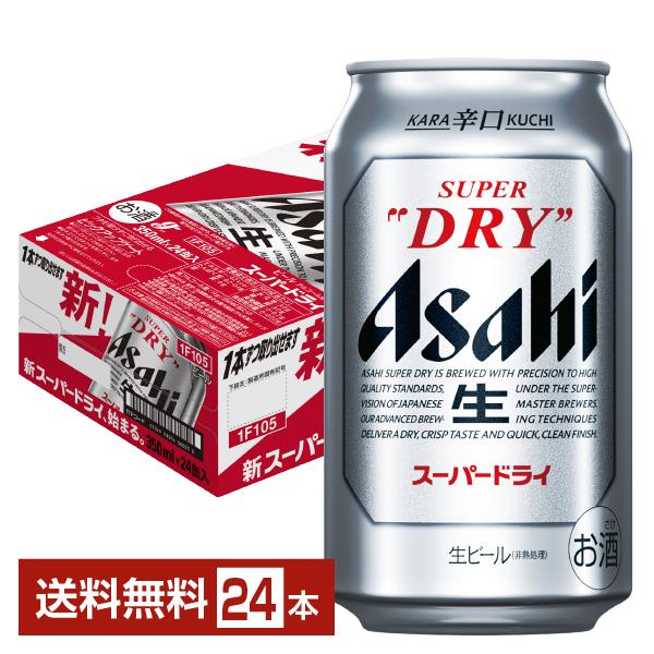 ビール アサヒ スーパードライ 350ml 缶 24本 1ケース 送料無料（Yahoo!・FELICITY ヤフーショップ）