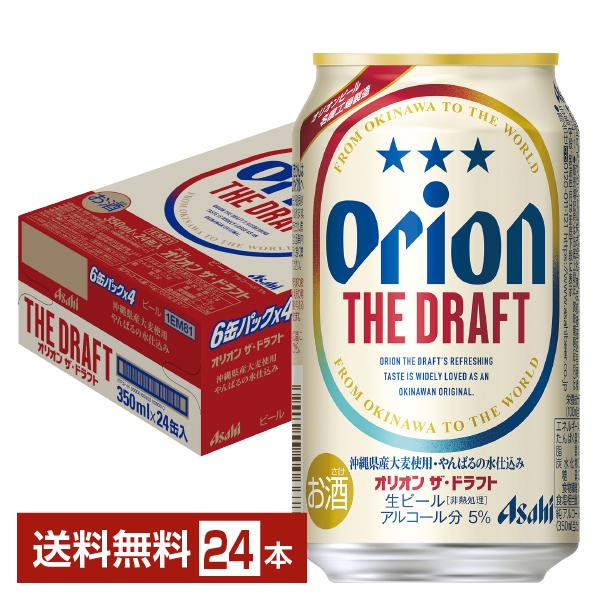 ビール アサヒ オリオン ザ ドラフト 350ml 缶 24本 1ケース 送料無料（Yahoo!・FELICITY ヤフーショップ）