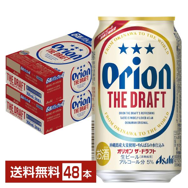 ビール アサヒ オリオン ザ ドラフト 350ml 缶 24本×2ケース（48本） 送料無料（Yahoo!・FELICITY ヤフーショップ）