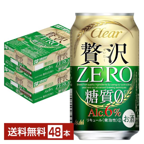 アサヒ クリアアサヒ 贅沢ゼロ 350ml 缶 24本×2ケース（48本） 送料無料（Yahoo!・FELICITY ヤフーショップ）