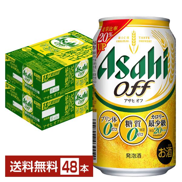 アサヒ アサヒオフ 350ml 缶 24本×2ケース（48本） 送料無料（Yahoo!・FELICITY ヤフーショップ）