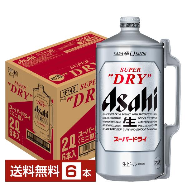 スーパードライ ビール アサヒ 2000ml （2L） ミニ樽 6本 1ケース 送料