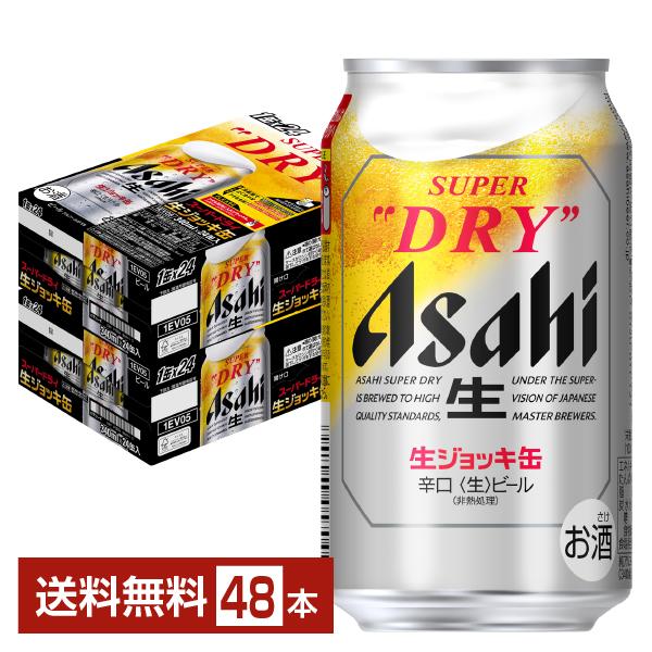 ビール アサヒ スーパードライ 生ジョッキ缶 340ml 24本×2ケース（48本） 送料無料（Yahoo!・FELICITY ヤフーショップ）