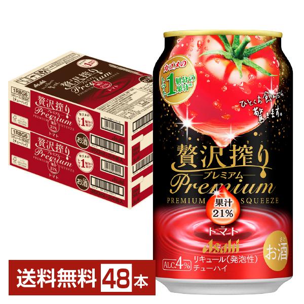 キャンペーン大特価 贅沢搾り チューハイ 44本セット まとめ売り お酒 アサヒ 贅沢搾り チューハイ プレミアム トマト 350ml 缶 24本×2ケース