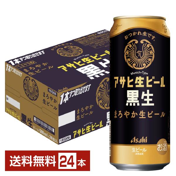 ビール アサヒ アサヒ生ビール 黒生 500ml 缶 24本 1ケース 送料無料（Yahoo!・FELICITY ヤフーショップ）