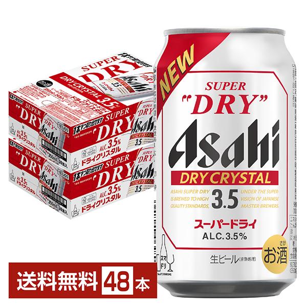 ビール アサヒ スーパードライ ドライクリスタル 350ml 缶 24本×2ケース（48本） 送料無料（Yahoo!・FELICITY ヤフーショップ）