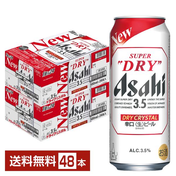 スーパードライ ビール アサヒ ドライクリスタル 500ml 缶 24本×2