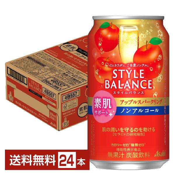 アサヒ スタイルバランス 素肌サポート アップルスパークリング ノンアルコール 350ml 缶 24本 1ケース 送料無料（Yahoo!・FELICITY ヤフーショップ）