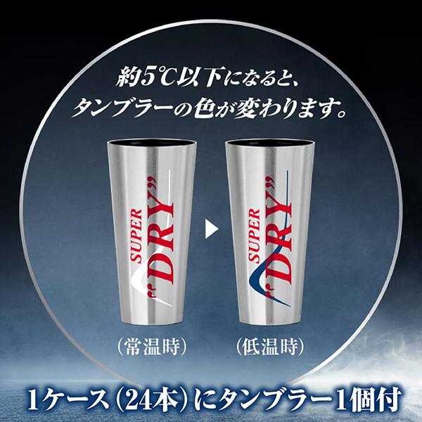 スーパードライ ビール アサヒ キンキンタンブラー付き 350ml 缶 24本