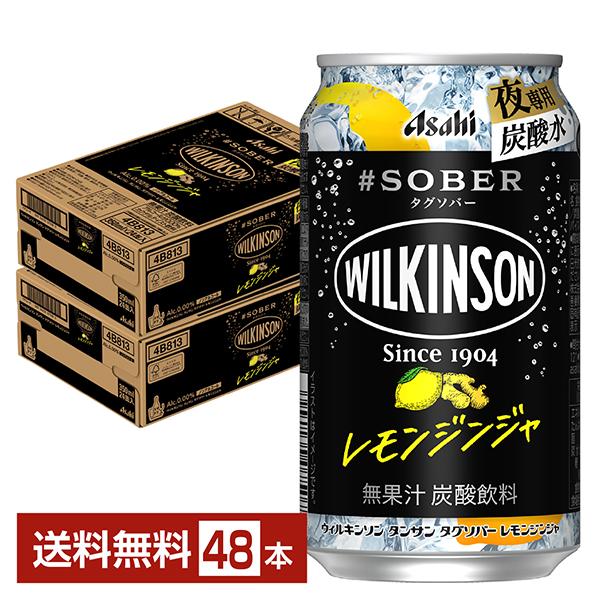 アサヒ ウィルキンソン タグソバー レモンジンジャ ノンアルコール 350ml 缶 24本×2ケース（48本） 送料無料（Yahoo!・FELICITY ヤフーショップ）