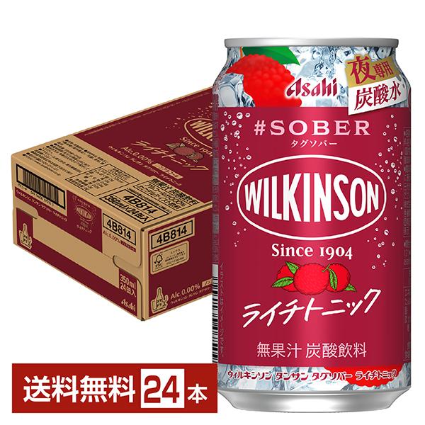 アサヒ ウィルキンソン タグソバー ライチトニック ノンアルコール 350ml 缶 24本 1ケース 送料無料（Yahoo!・FELICITY ヤフーショップ）