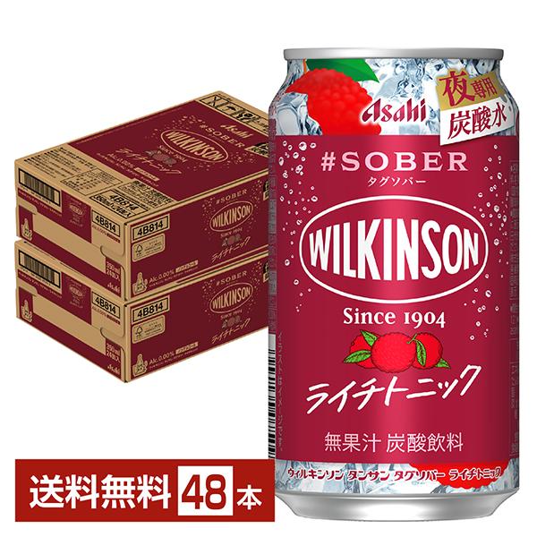 アサヒ ウィルキンソン タグソバー ライチトニック ノンアルコール 350ml 缶 24本×2ケース（48本） 送料無料（Yahoo!・FELICITY ヤフーショップ）