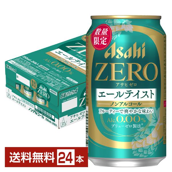 数量限定 アサヒ アサヒゼロ エールテイスト 350ml 缶 24本 1ケース 送料無料（Yahoo!・FELICITY ヤフーショップ）