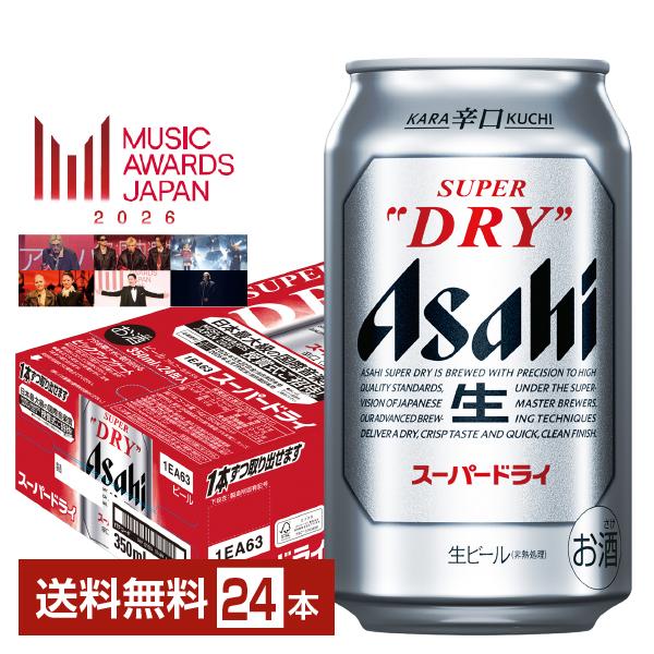 スーパードライ ビール 数量限定 アサヒ 音楽授賞式キャンペーンパック
