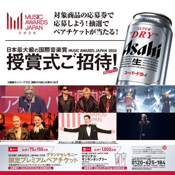 スーパードライ ビール 数量限定 アサヒ 音楽授賞式キャンペーンパック