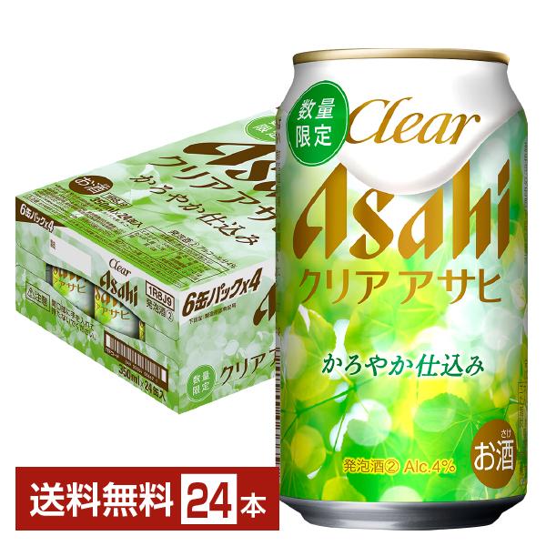 数量限定 アサヒ クリアアサヒ かろやか仕込み 350ml 缶 24本 1ケース 送料無料