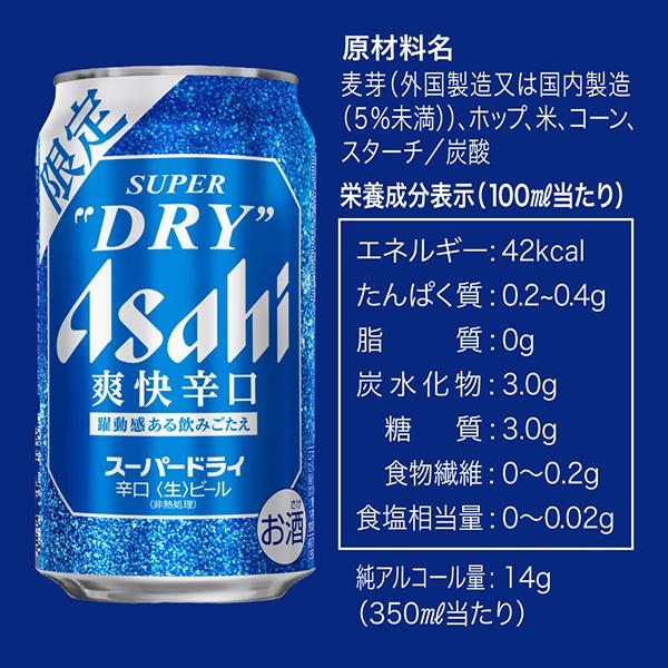 スーパードライ 期間限定 ビール アサヒ 爽快辛口 350ml 缶 24本 1