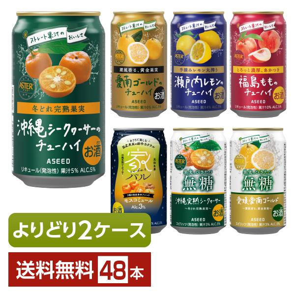 選べる チューハイ よりどりMIX アシード 350ml 缶 48本（24本×2箱） よりどり2ケース 送料無料