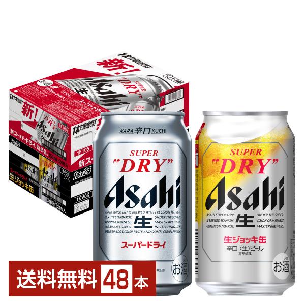 スーパードライ ビール アサヒ 350ml ジョッキ缶 340ml セット 24本×2 