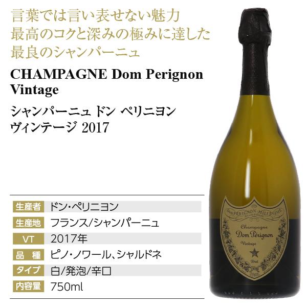 ドンペリニヨン シャンパン フランス シャンパーニュ ドンペリ 白 2017