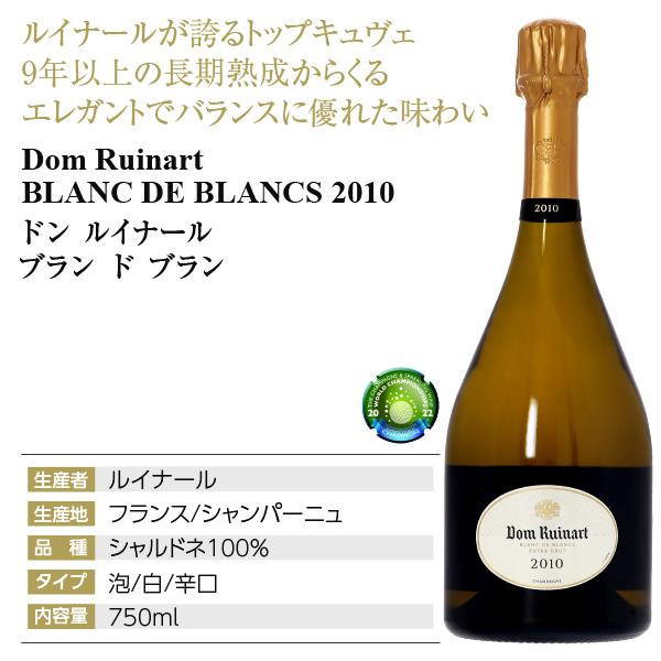 ルイナール RUINART】ブラン・ド・ブラン、750ml、箱なし ルイナール