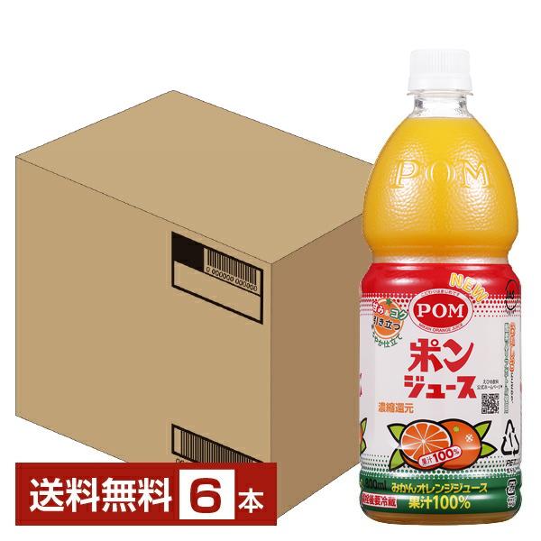 えひめ飲料 POM ポンジュース オレンジみかんジュース 果汁100% 濃縮還元 800ml ペットボトル 6本 1ケース 送料無料（Yahoo!・FELICITY ヤフーショップ）