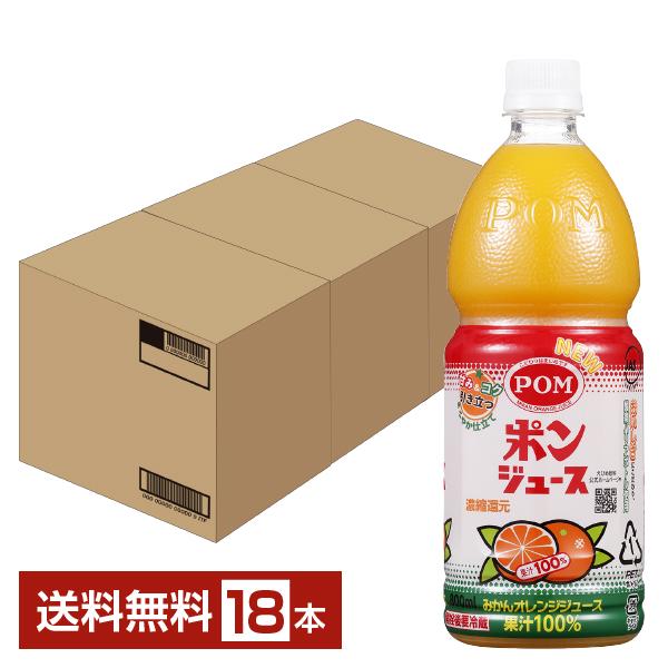 えひめ飲料 POM ポンジュース オレンジみかんジュース 果汁100% 濃縮還元 800ml ペットボトル 6本×3ケース（18本） 送料無料（Yahoo!・FELICITY ヤフーショップ）