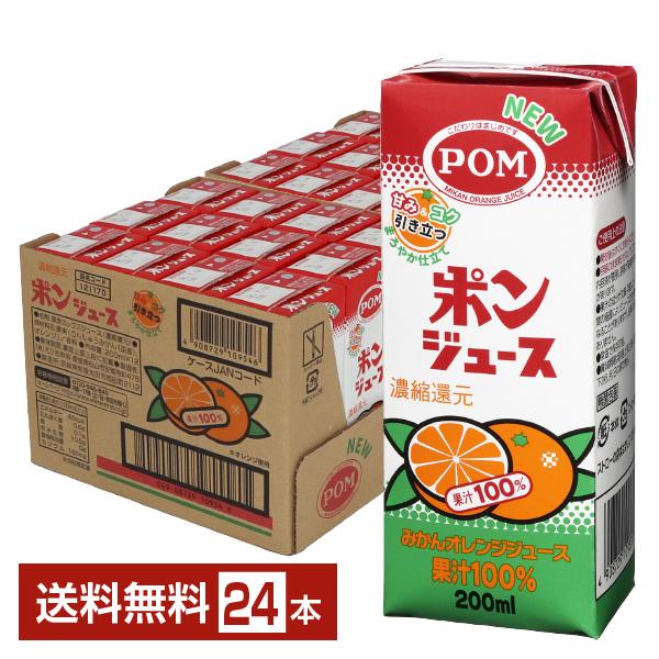 えひめ飲料 POM ポンジュース みかんオレンジジュース 果汁100% 濃縮還元 スリムパック 200ml 紙パック 12本×2ケース（24本） 送料無料（Yahoo!・FELICITY ヤフーショップ）
