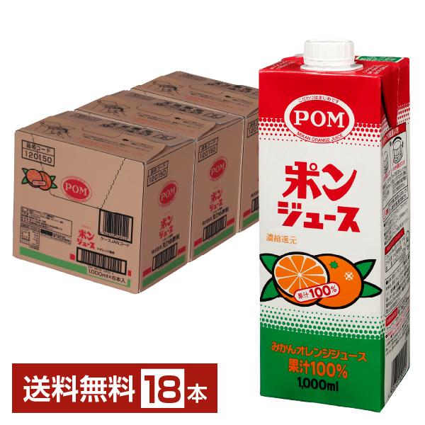 POM えひめ飲料 ポンジュース オレンジみかんジュース 果汁100% 濃縮