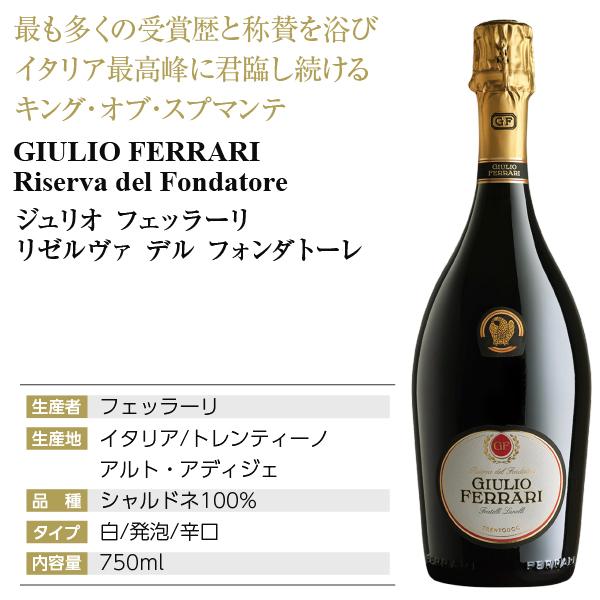 スパークリングワイン イタリア ジュリオ フェッラーリ（フェラーリ