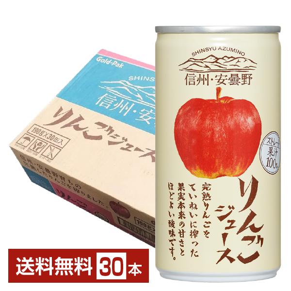 ゴールドパック 信州 安曇野 りんごジュース 190g 缶 30本 1ケース