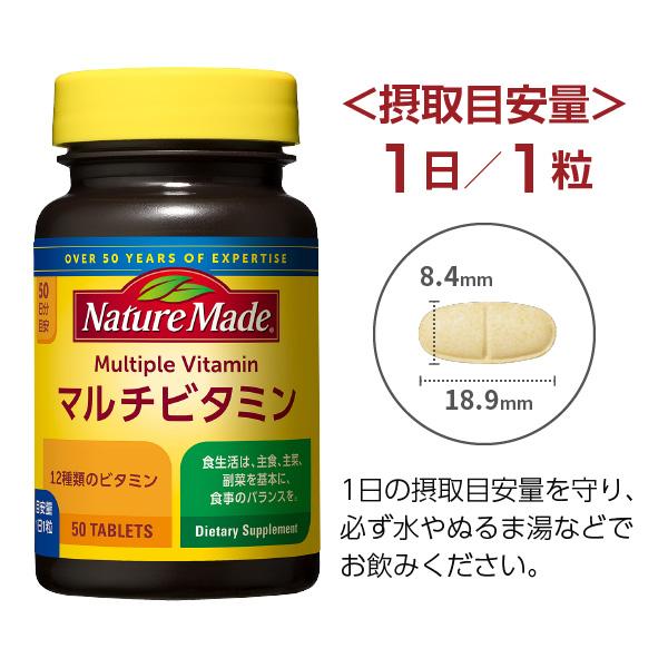 Nature Made ネイチャーメイド マルチビタミン 大塚製薬 栄養機能食品