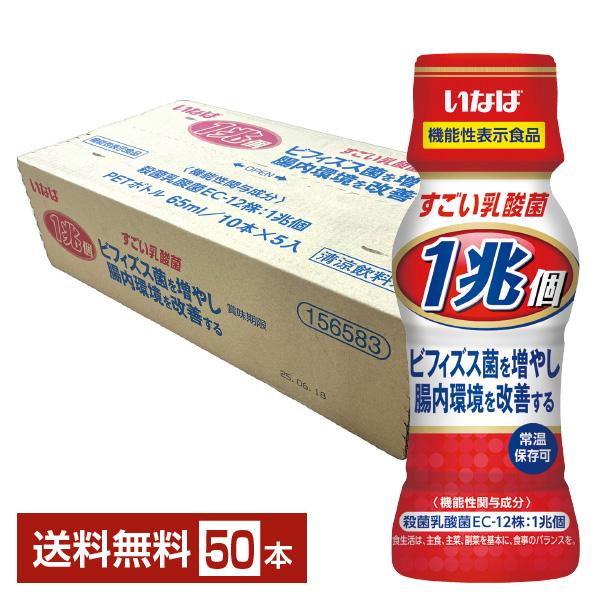 機能性表示食品 いなば食品 1兆個すごい乳酸菌ドリンク 65ml ペットボトル 50本 1ケース 送料無料（Yahoo!・FELICITY ヤフーショップ）