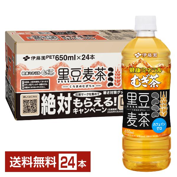 伊藤園 健康ミネラルむぎ茶 黒豆麦茶 650ml ペットボトル 24本 1ケース 送料無料