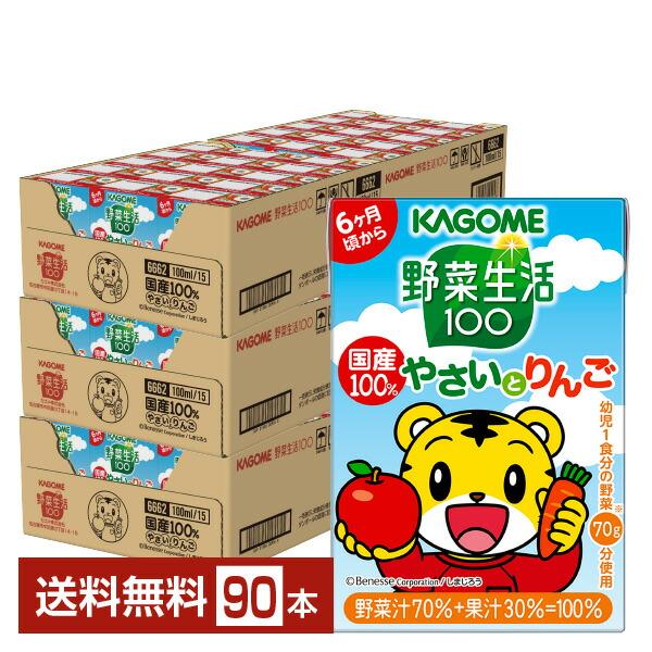 野菜生活100 カゴメ 野菜生活 100 国産100％やさいとりんご 100ml 紙