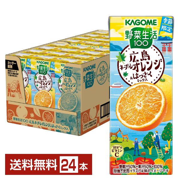 野菜生活100 季節限定 広島 ネーブルオレンジ＆はっさくミックス