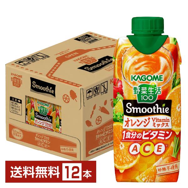 野菜生活100 Smoothie ポイント5倍 オレンジ ビタミン ミックス