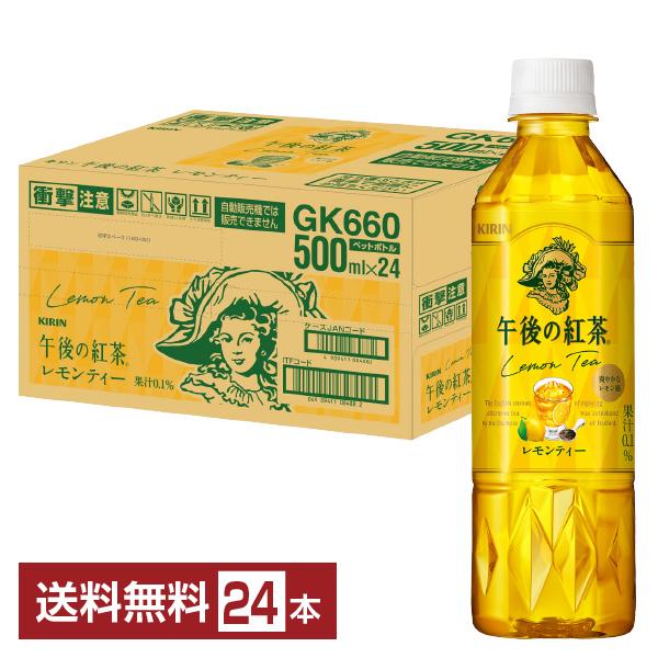 ポイント5倍 キリン 午後の紅茶 レモンティー 500ml ペットボトル 24本 1ケース 送料無料（Yahoo!・FELICITY ヤフーショップ）